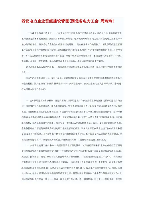 浅谈电力企业班组建设管理