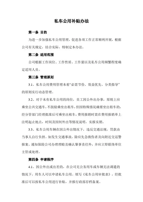 私车公用补贴办法