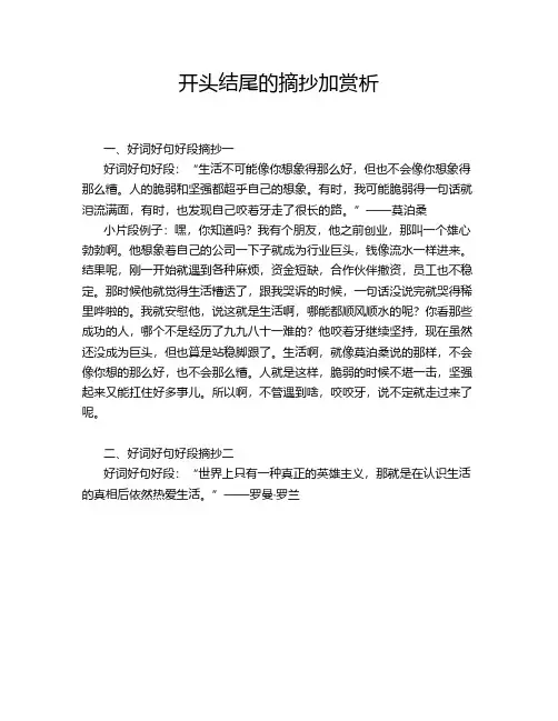 开头结尾的摘抄加赏析