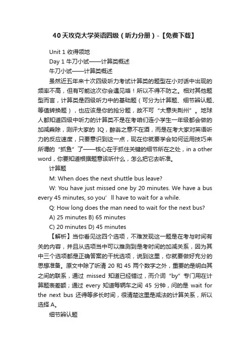 40天攻克大学英语四级（听力分册）-【免费下载】