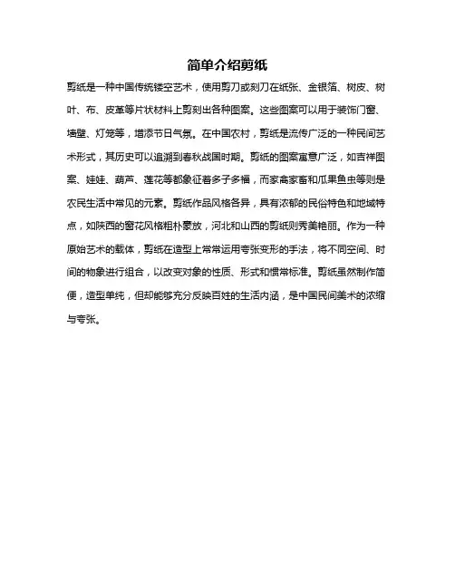 简单介绍剪纸