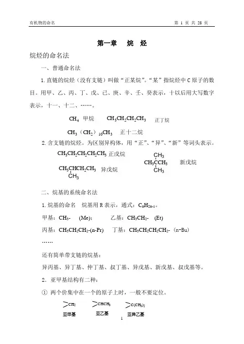 (完整版)有机物的命名_绝对全.