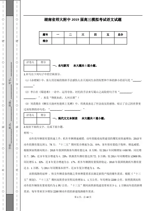 湖南省师大附中2019届高三模拟考试语文试题