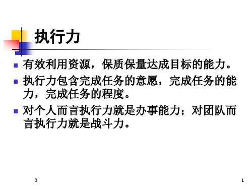 执行力沟通力协调力