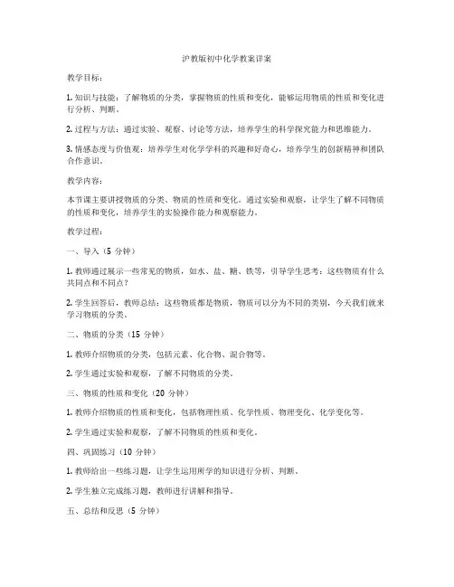 沪教版初中化学教案详案