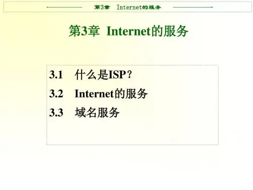 第3章 计算机网络体系结构.ppt