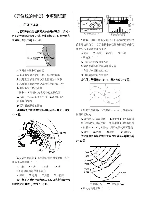 《等值线的判读》专项测试题