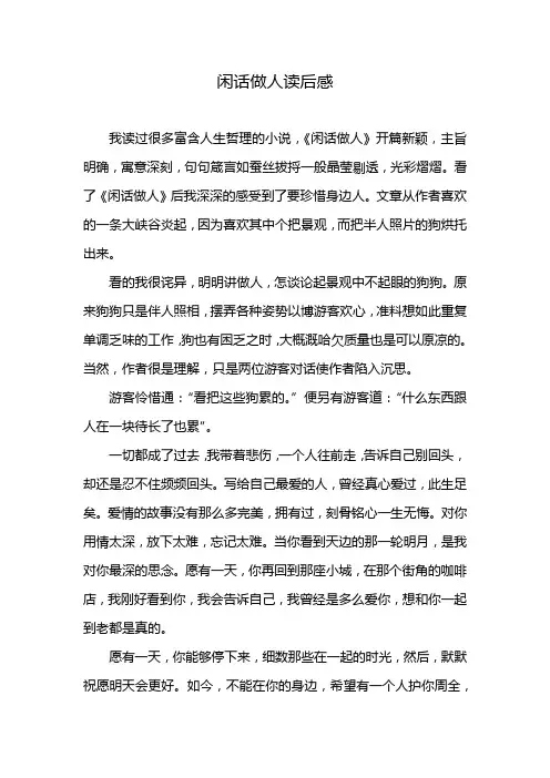 闲话做人读后感