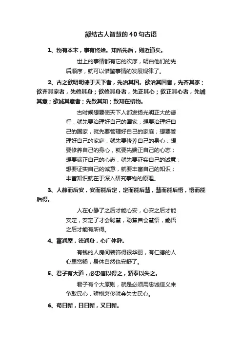 凝结古人智慧的40句古语