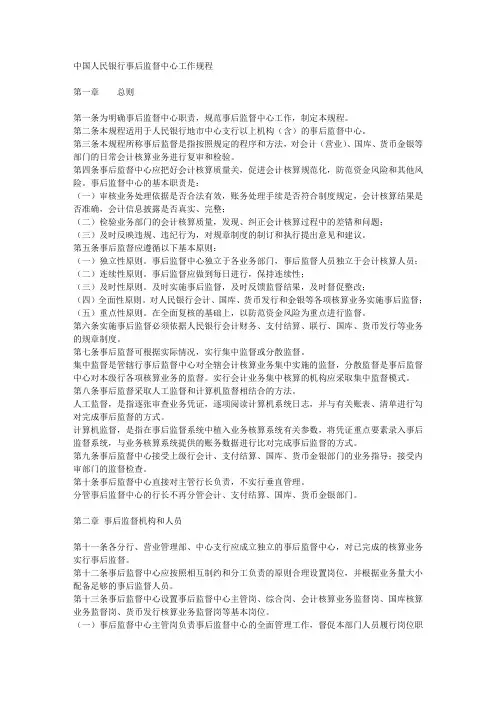 银行事后监督实施细则