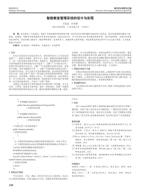智能教室管理系统的设计与实现