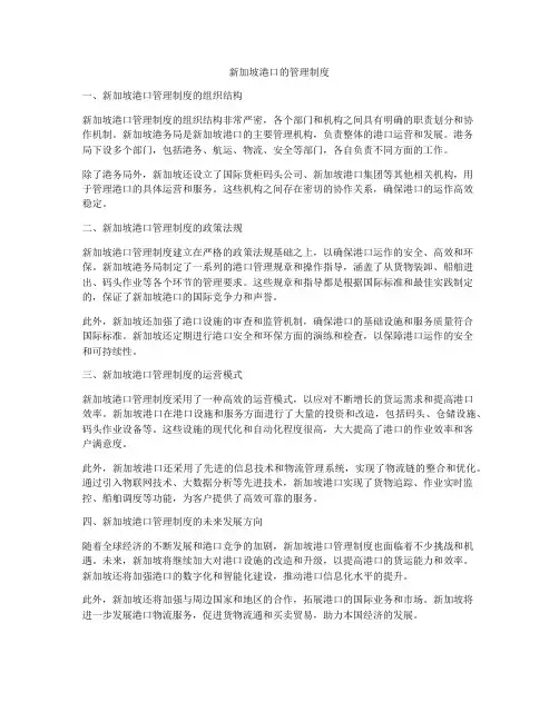 新加坡港口的管理制度