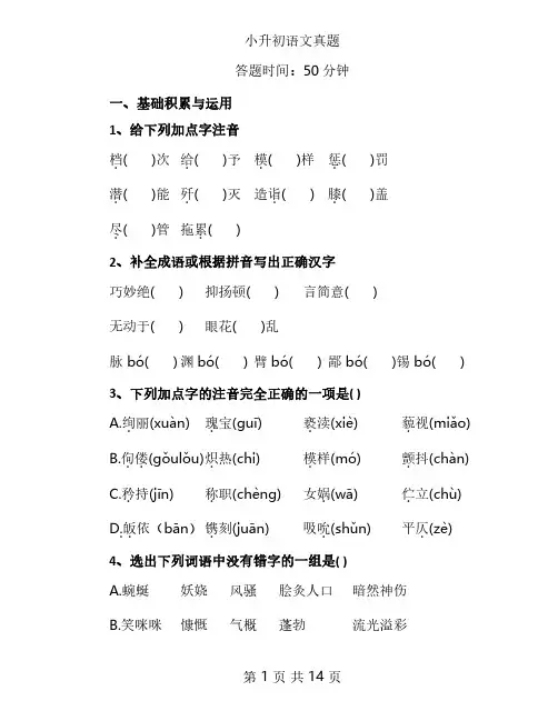 语文小升初真题含答案