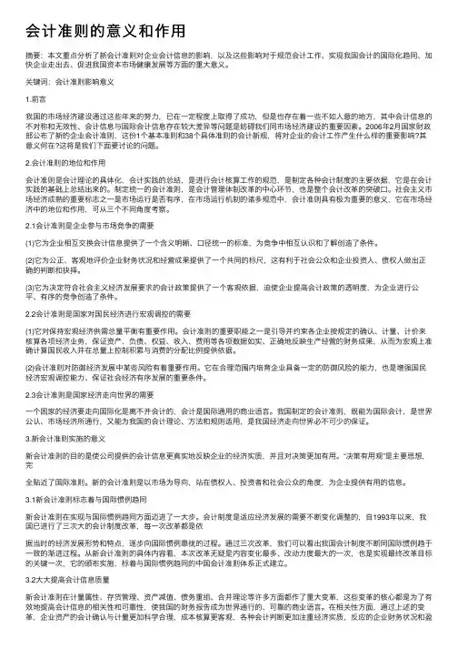 会计准则的意义和作用