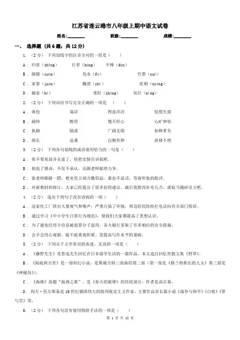 江苏省连云港市八年级上期中语文试卷