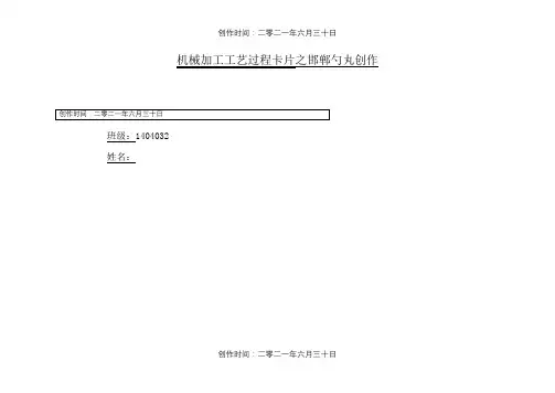 工艺卡片模板