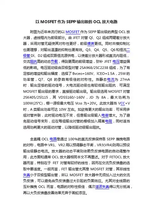 以MOSFET作为SEPP输出级的OCL放大电路