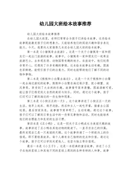 幼儿园大班绘本故事推荐