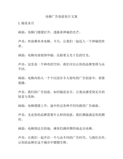 电梯广告创意短片文案