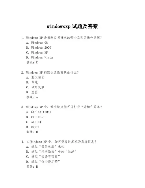 windowsxp试题及答案