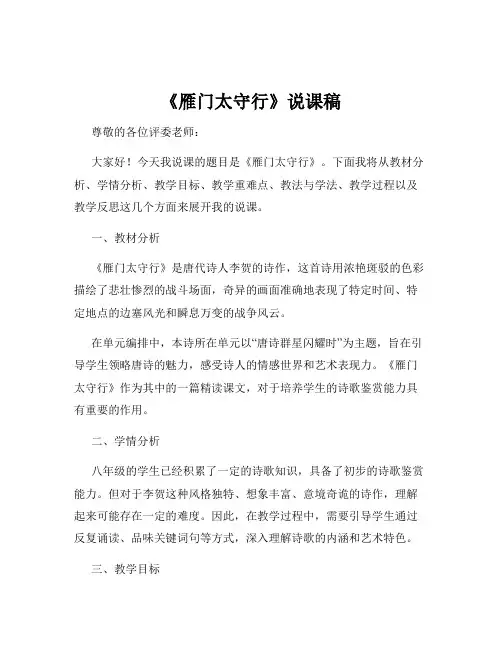《雁门太守行》说课稿