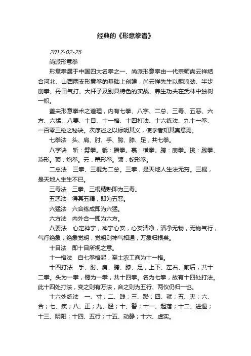 经典的《形意拳谱》