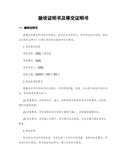 验收证明书及移交证明书