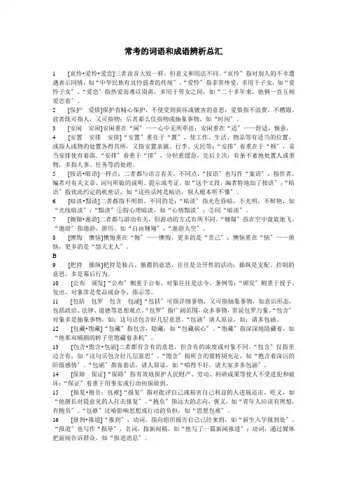 行测常考的词语和成语辨析总汇