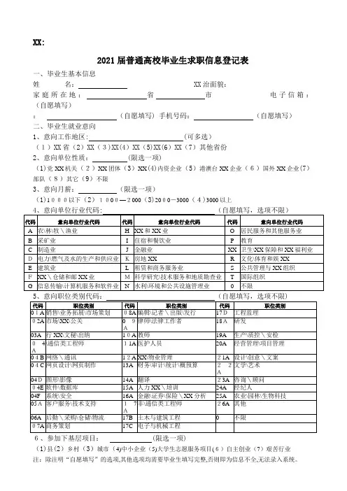 届普通高校毕业生求职信息登记表