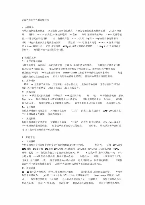 无公害生态草鱼的如何养殖大全