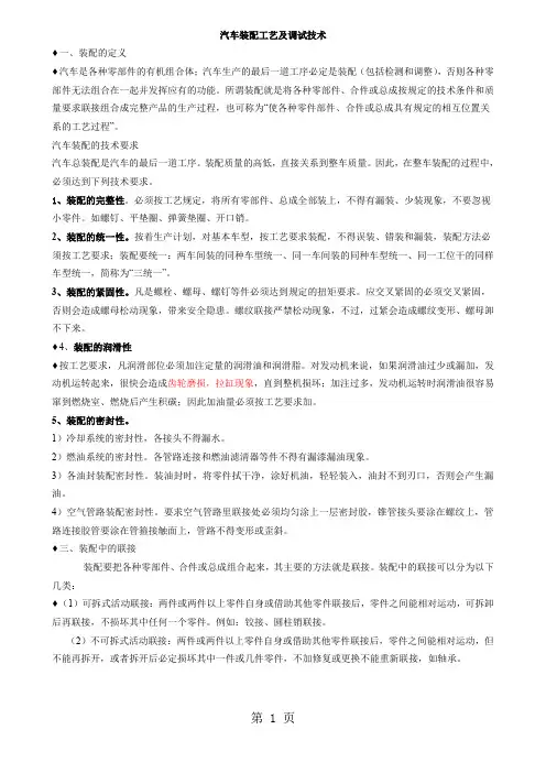汽车装配工艺及调试技术10页word文档