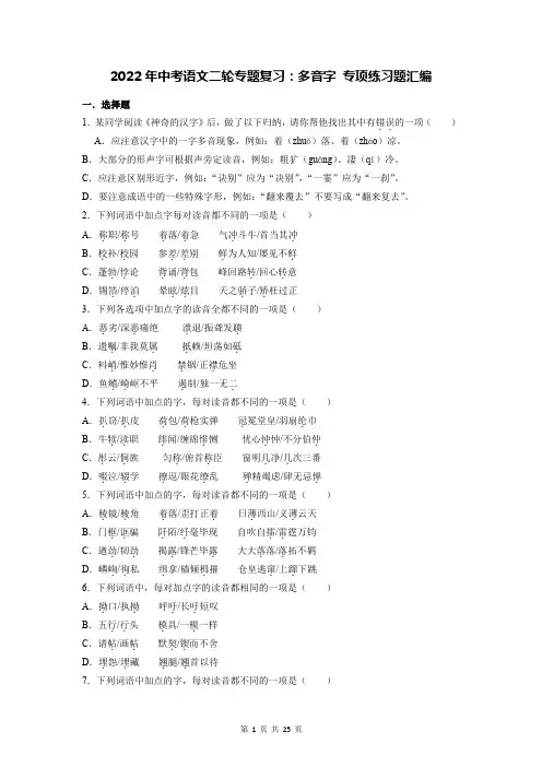 2022年中考语文二轮专题复习：多音字 专项练习题汇编(含答案解析)