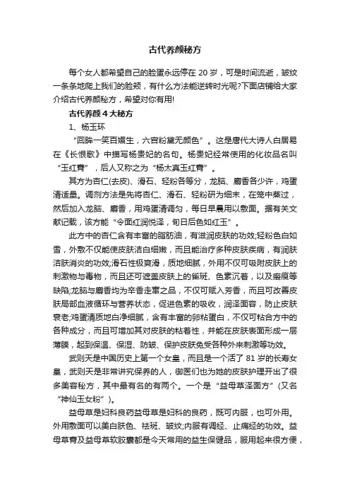 古代养颜秘方