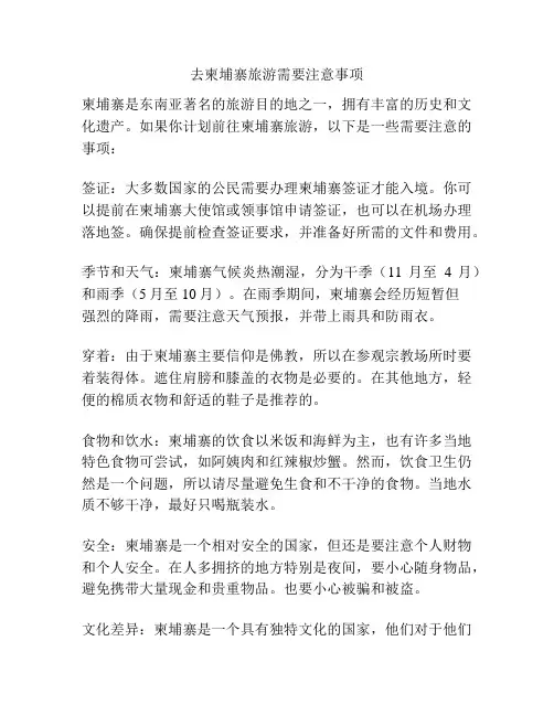 去柬埔寨旅游需要注意事项