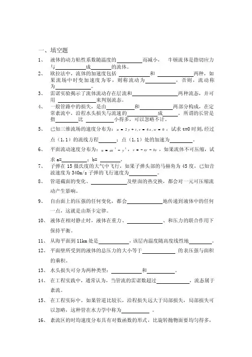 《流体力学》复习资料