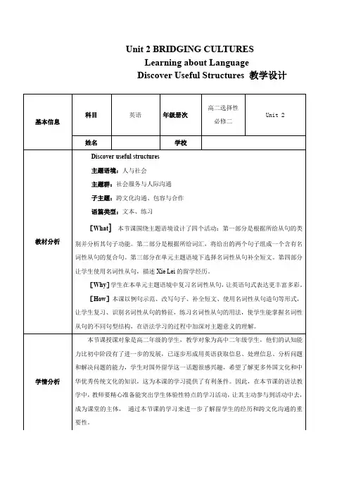 Unit2 BRIDGING CULTURES(教学设计)高二英语(人教版2019选择性必修第二册)