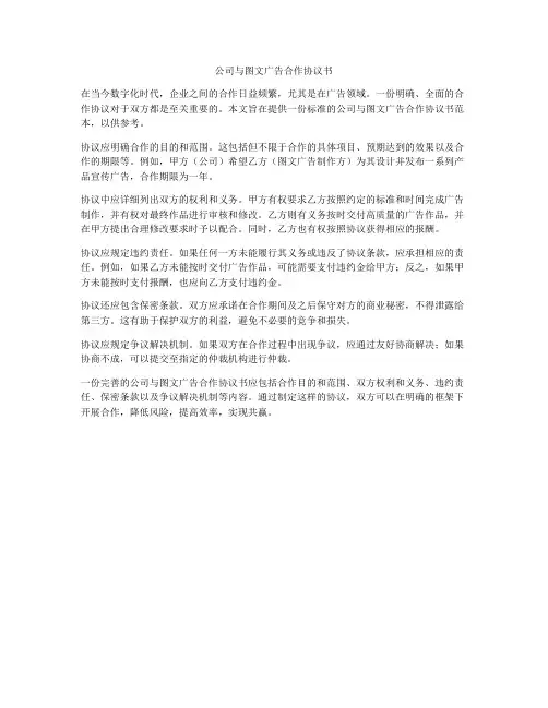 公司与图文广告合作协议书
