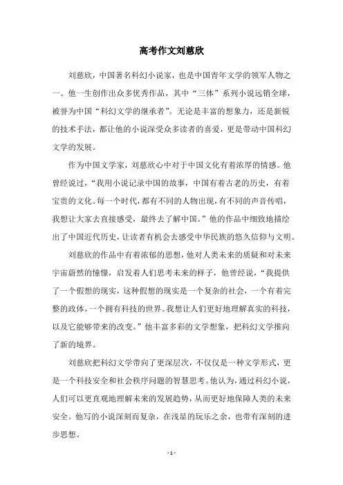 高考作文刘慈欣