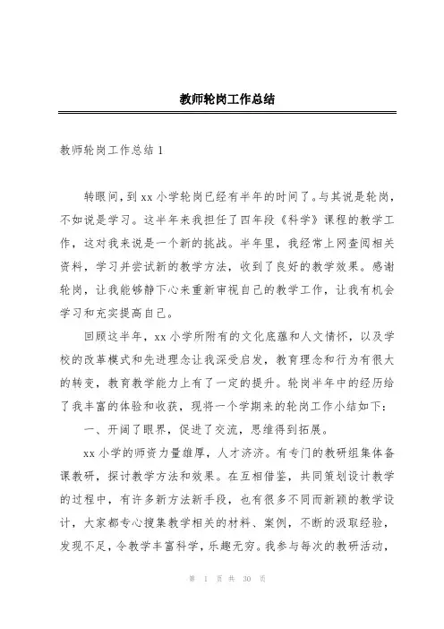 教师轮岗工作总结