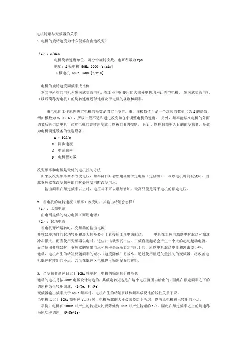 电机转矩与变频器的关系