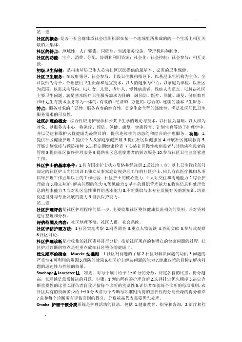 社区护理学
