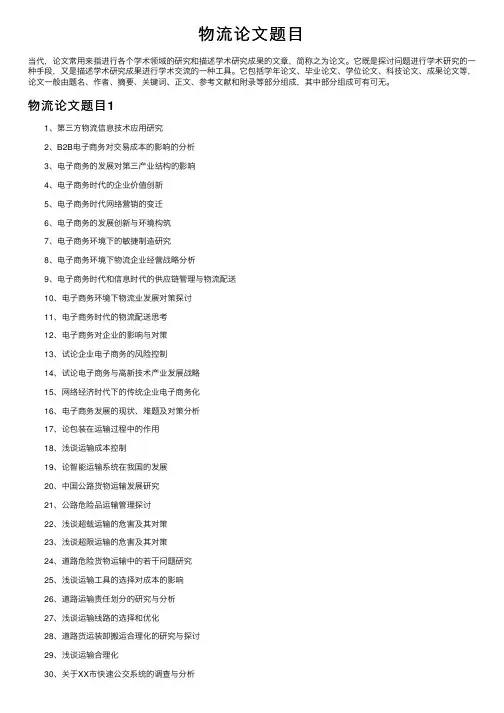 物流论文题目