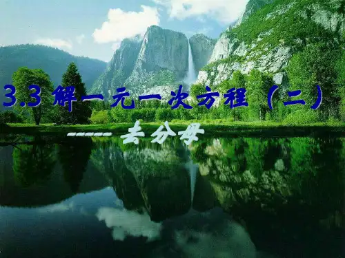 解一元一次方程去分母课件.ppt