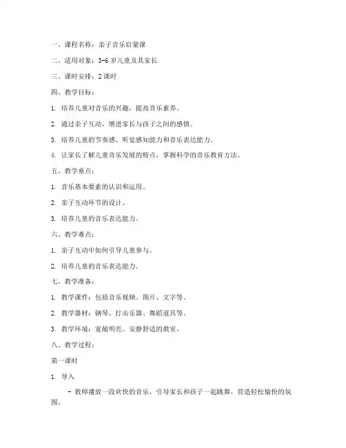 亲子音乐教案设计模板范文