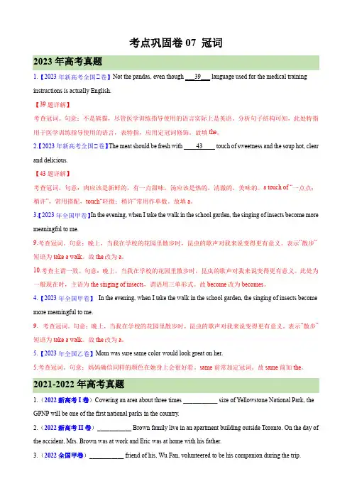 2024年高考英语一轮复习考点通关卷(新高考通用)考点巩固卷07 冠词(解析版)