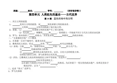 山东省聊城市外国语学校北师大版八年级历史下册4-18 蓝色的地中海文明 学案
