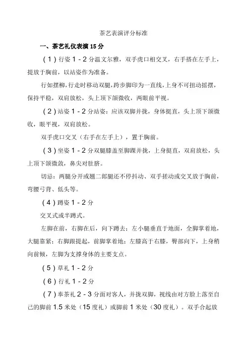 茶艺表演及标准