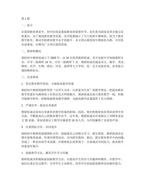 初中教研组先进事迹(3篇)