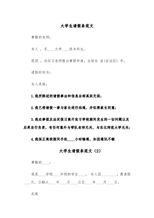 大学生请假条范文（5篇）