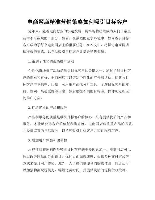 电商网店精准营销策略如何吸引目标客户